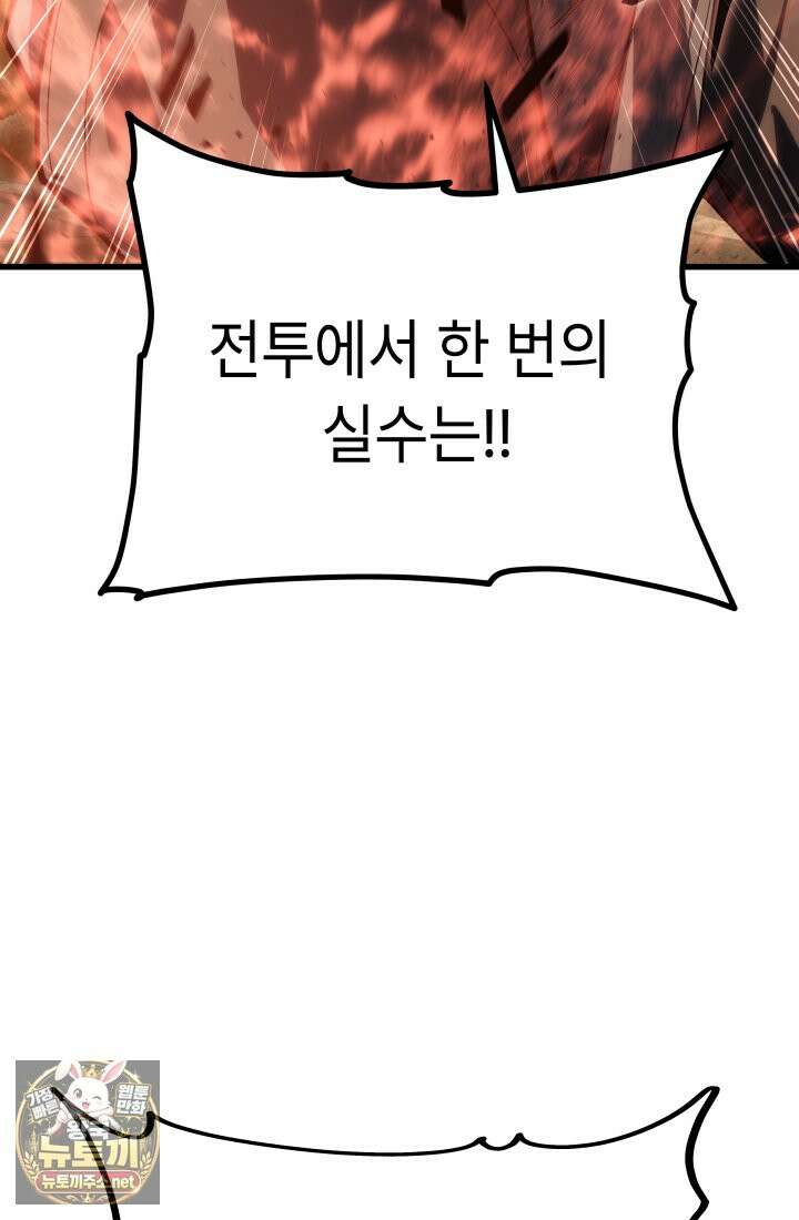 불탄 사막의 모래술사 23화 41