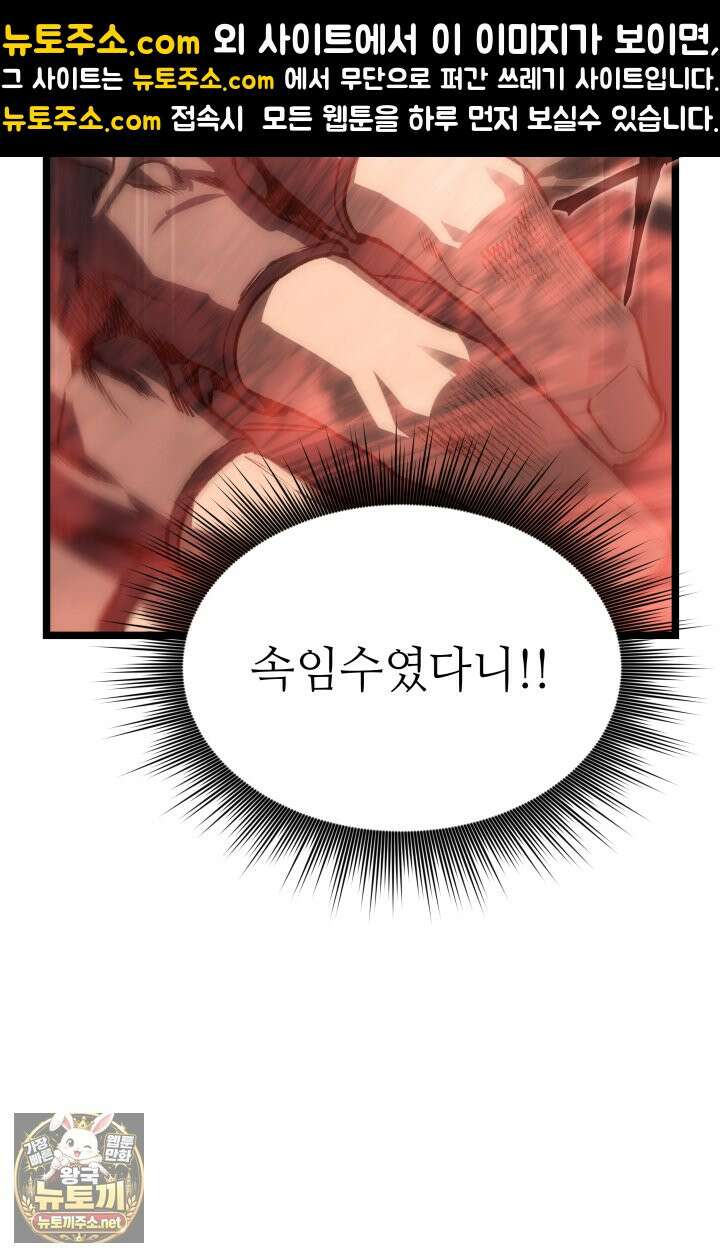 불탄 사막의 모래술사 23화 43