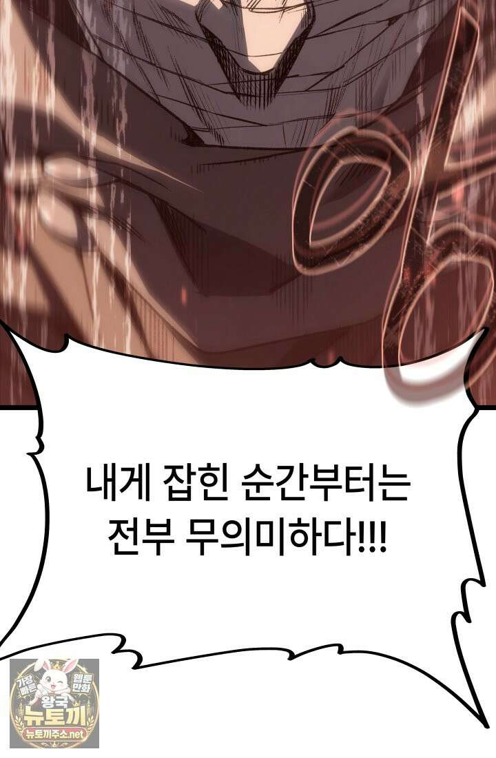 불탄 사막의 모래술사 23화 55