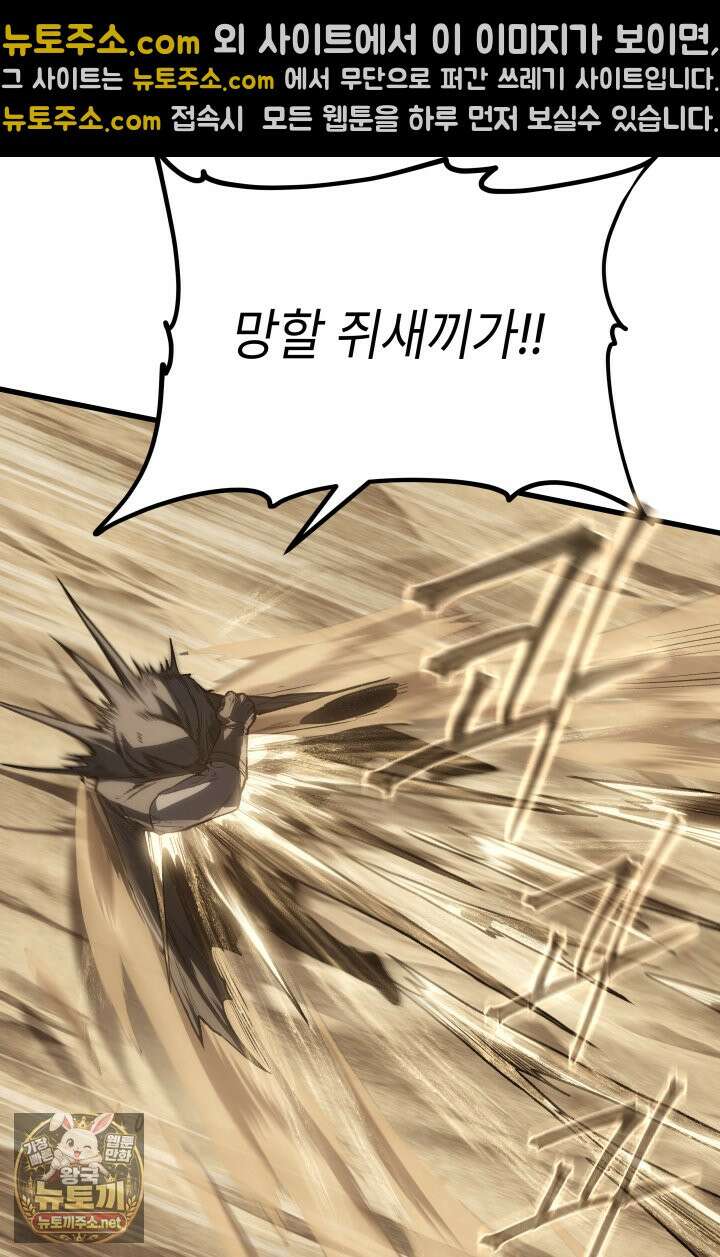 불탄 사막의 모래술사 23화 65