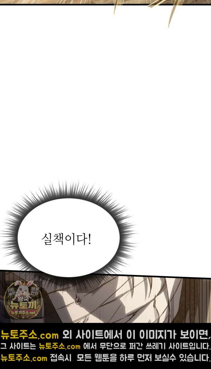 불탄 사막의 모래술사 23화 68