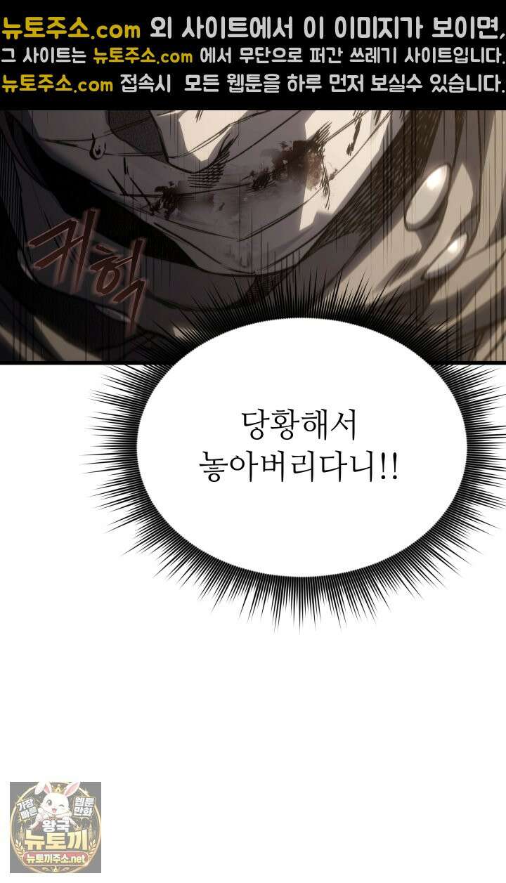 불탄 사막의 모래술사 23화 69