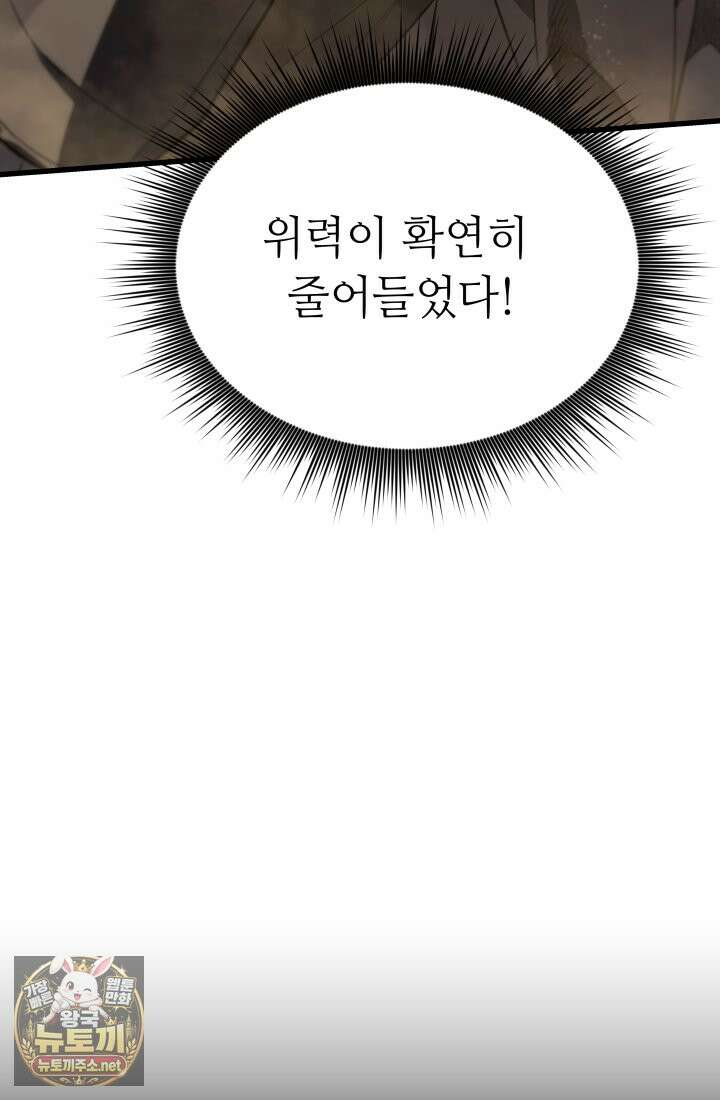 불탄 사막의 모래술사 23화 71