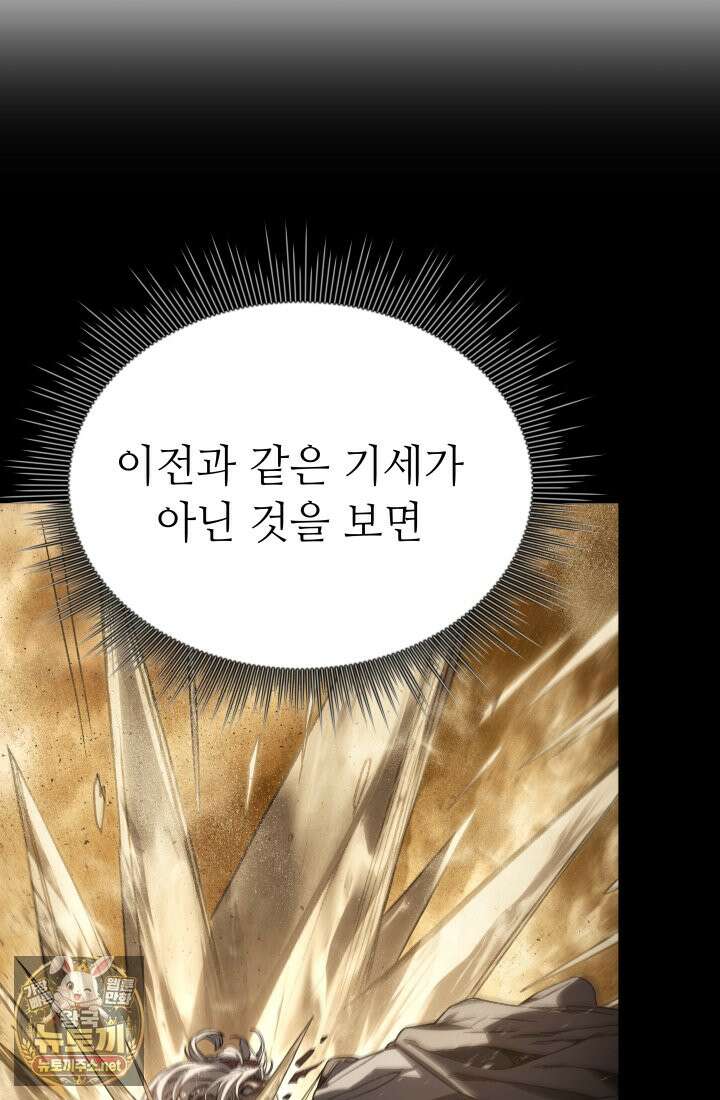 불탄 사막의 모래술사 23화 72