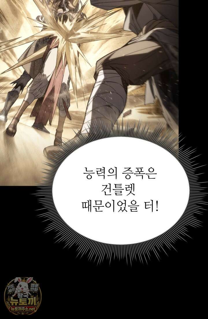 불탄 사막의 모래술사 23화 73