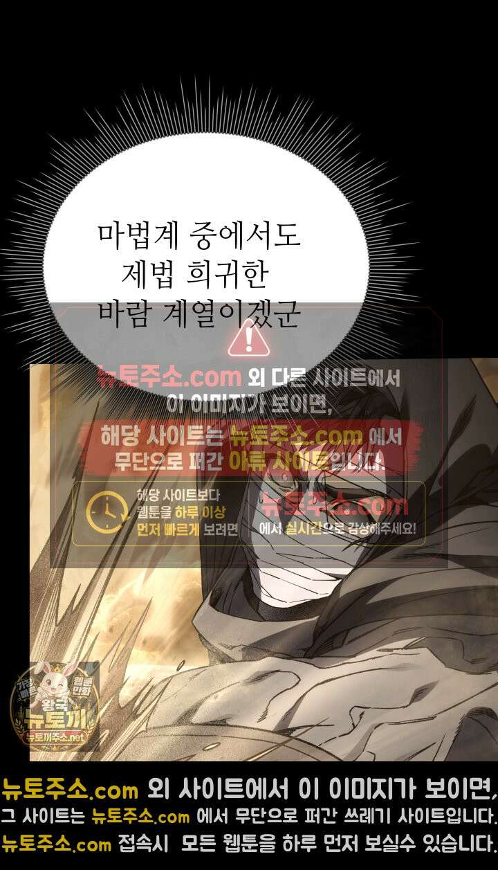 불탄 사막의 모래술사 23화 74