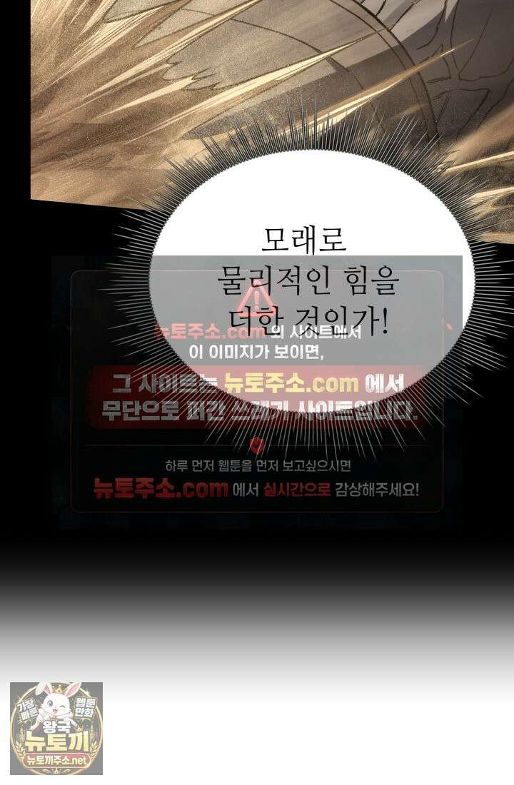 불탄 사막의 모래술사 23화 75