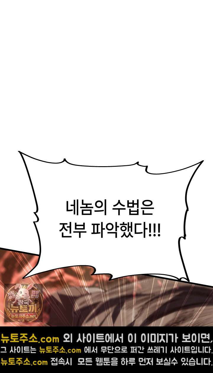 불탄 사막의 모래술사 23화 77