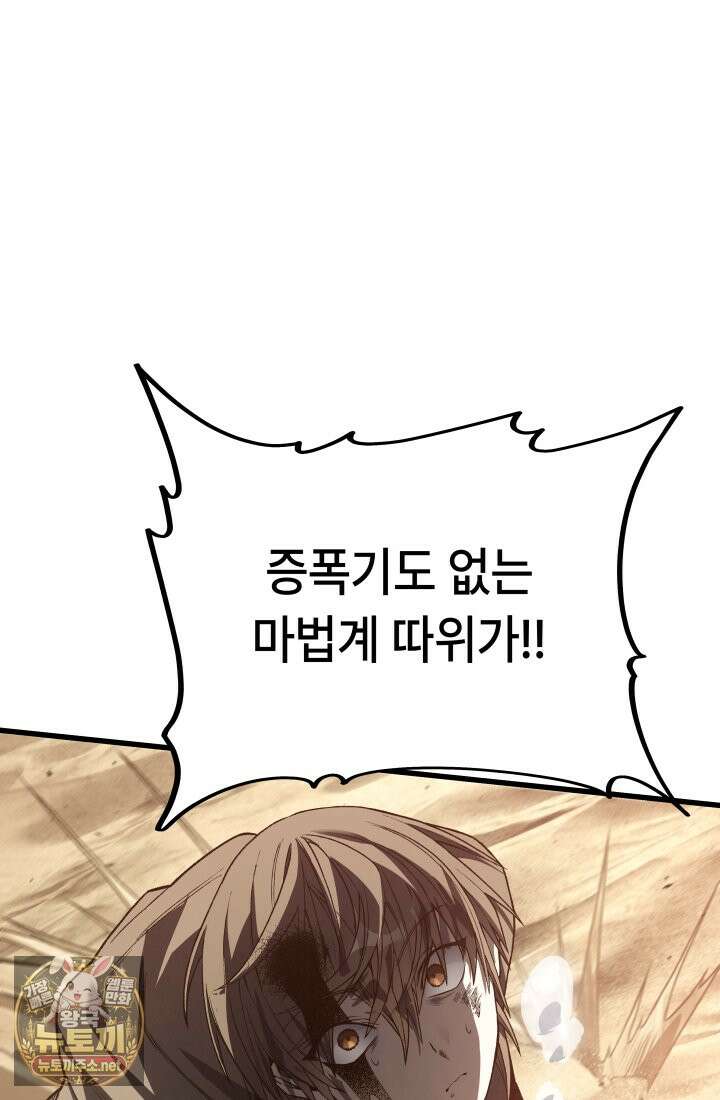 불탄 사막의 모래술사 23화 81