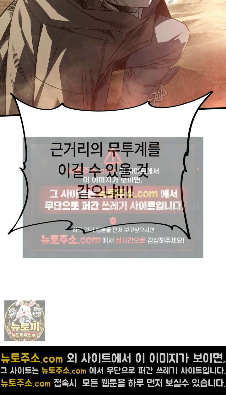 불탄 사막의 모래술사 23화 82