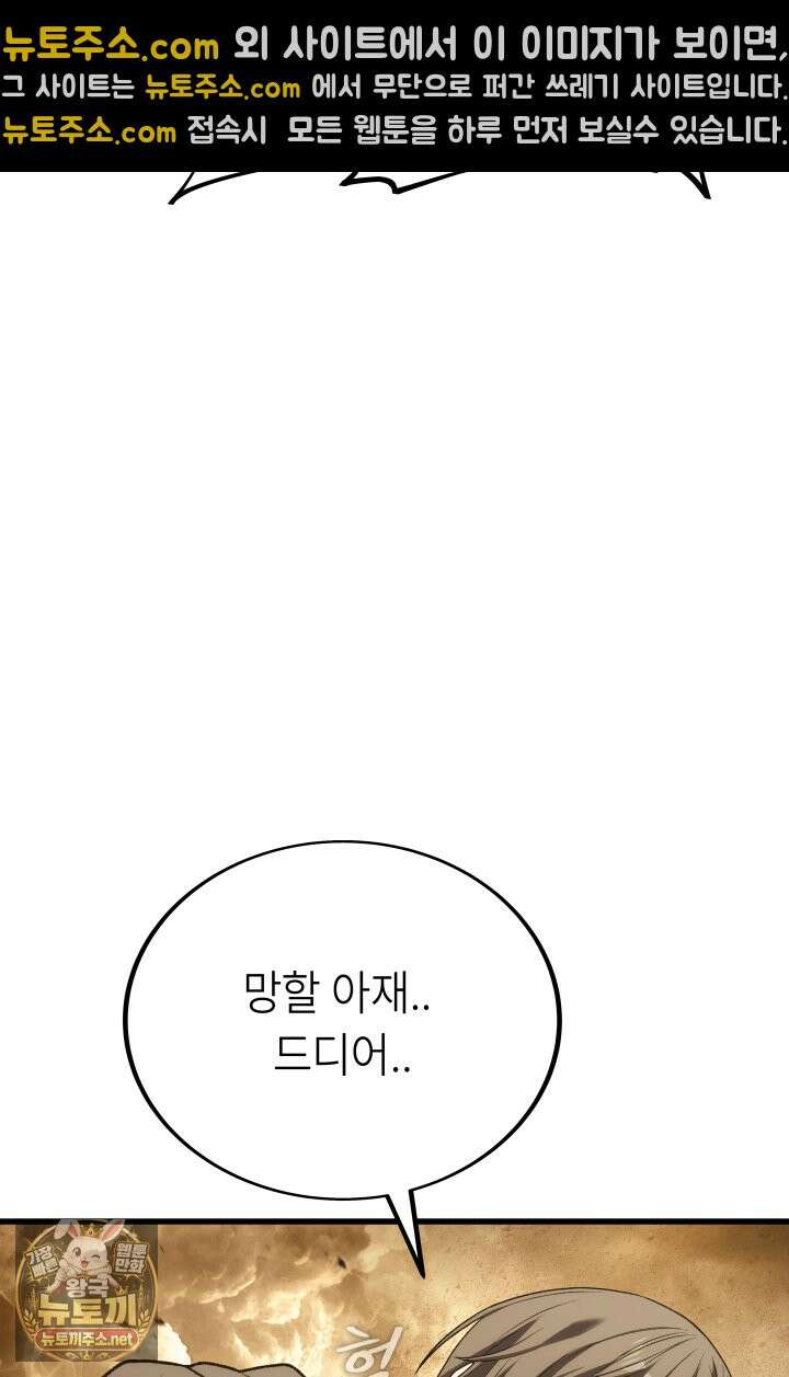 불탄 사막의 모래술사 23화 88