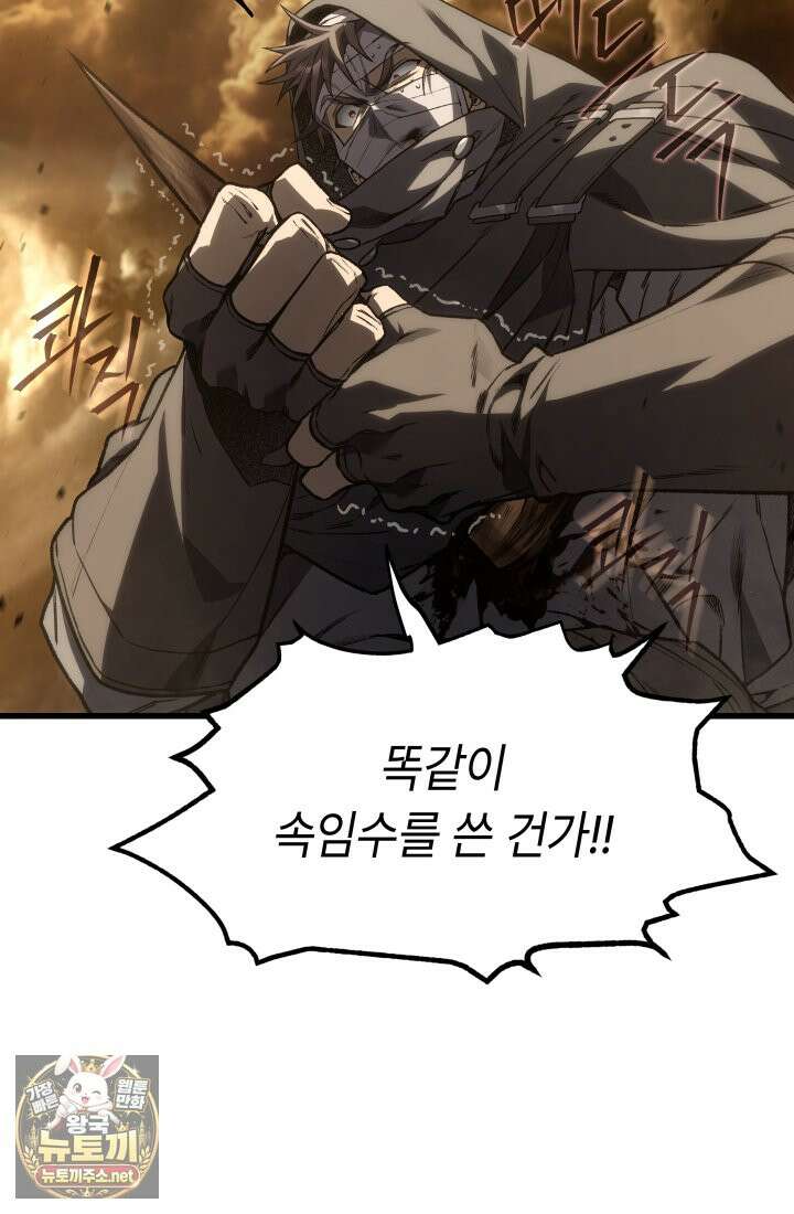 불탄 사막의 모래술사 23화 91