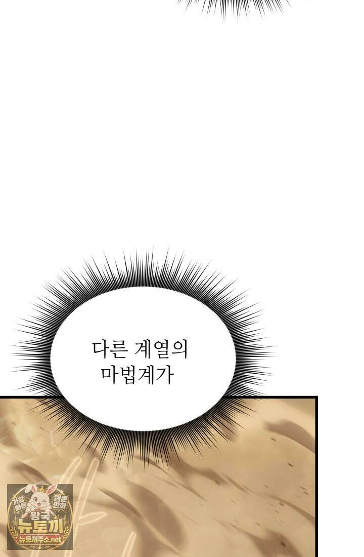 불탄 사막의 모래술사 23화 93