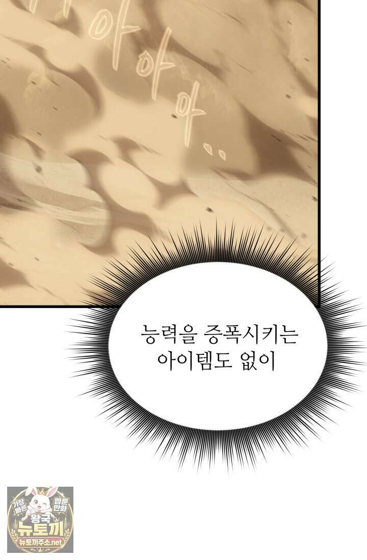 불탄 사막의 모래술사 23화 94