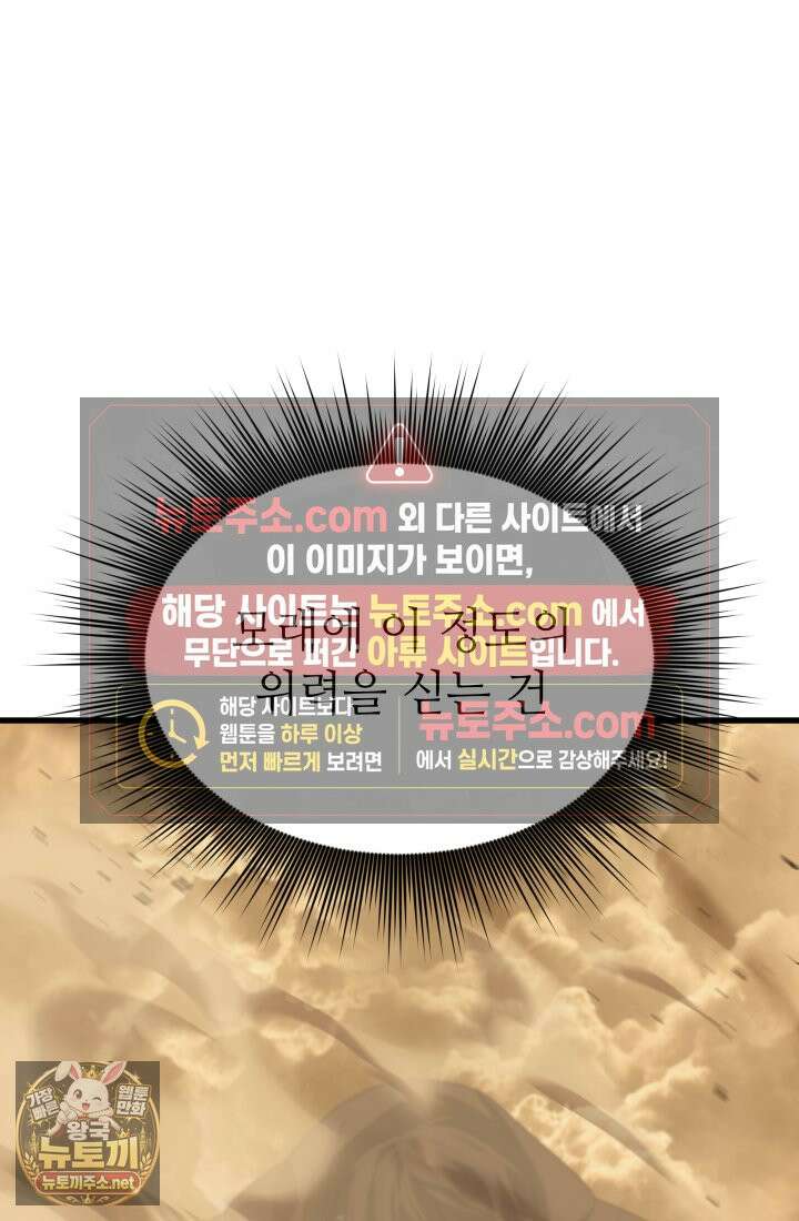불탄 사막의 모래술사 23화 95