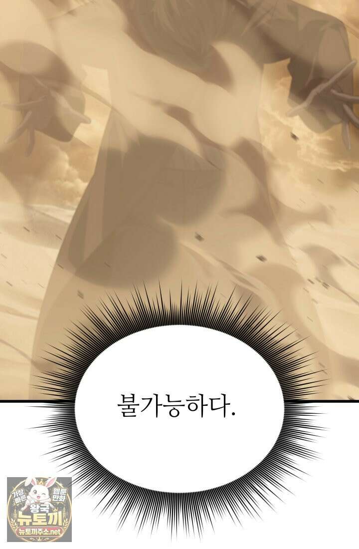 불탄 사막의 모래술사 23화 96