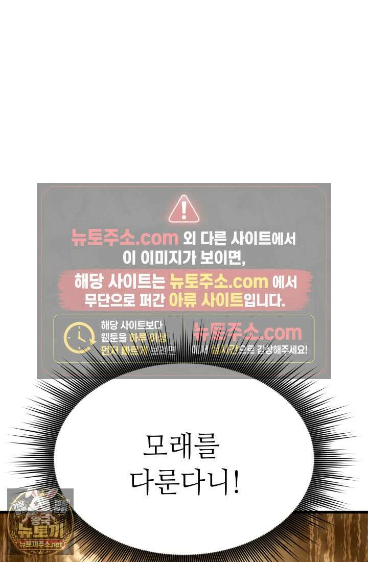 불탄 사막의 모래술사 23화 110