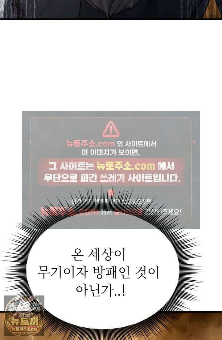불탄 사막의 모래술사 23화 112