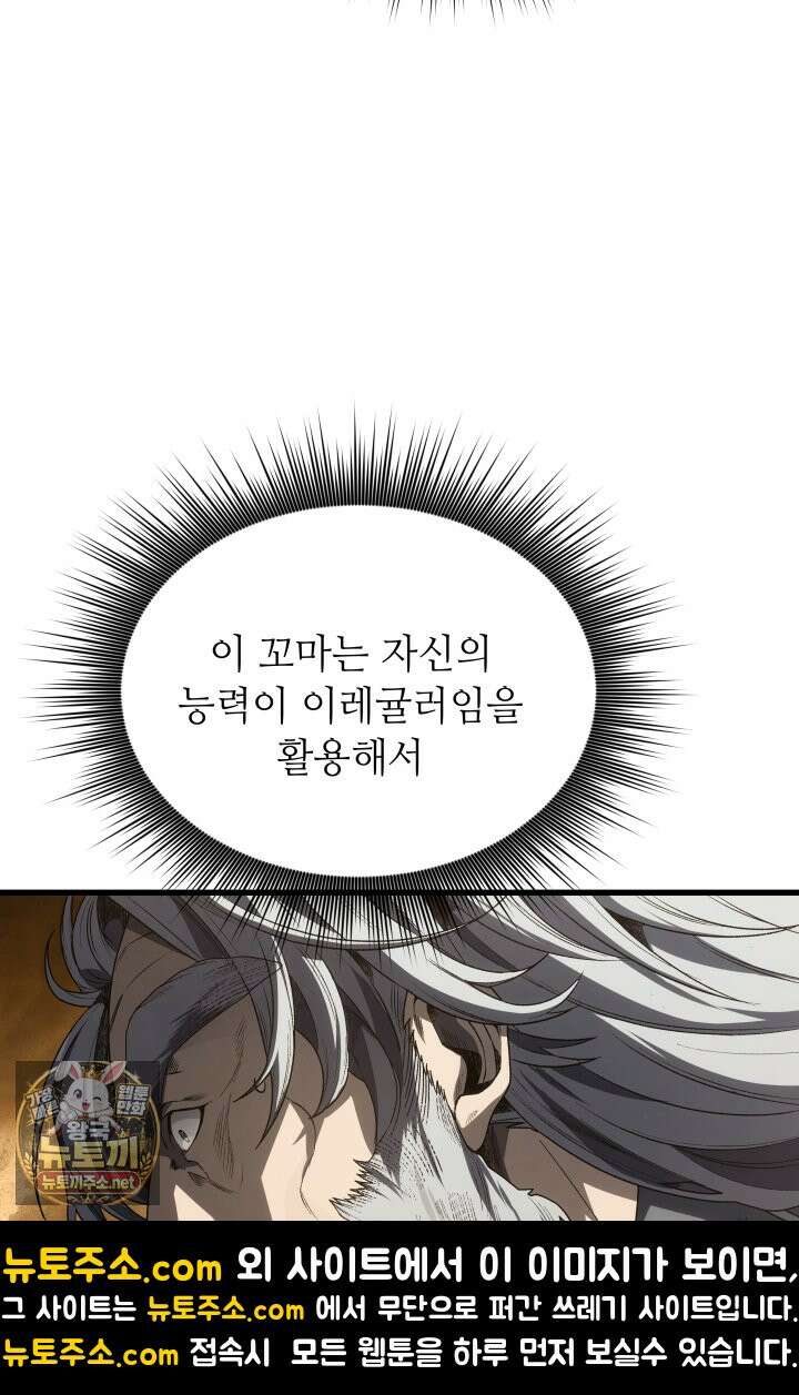 불탄 사막의 모래술사 23화 116