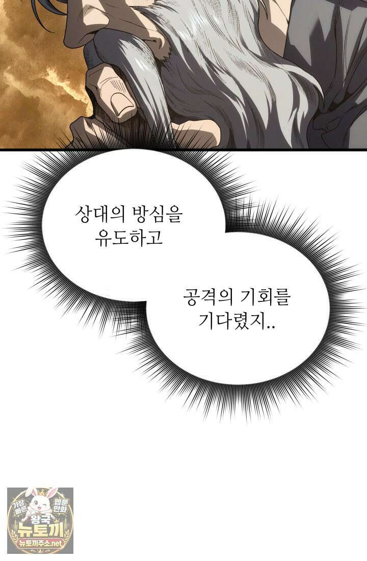 불탄 사막의 모래술사 23화 117