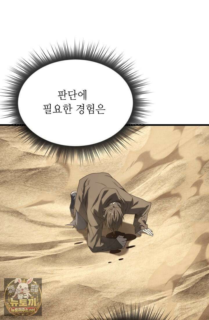 불탄 사막의 모래술사 23화 118