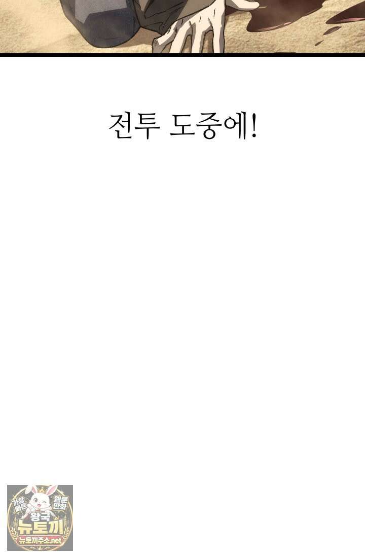 불탄 사막의 모래술사 23화 121
