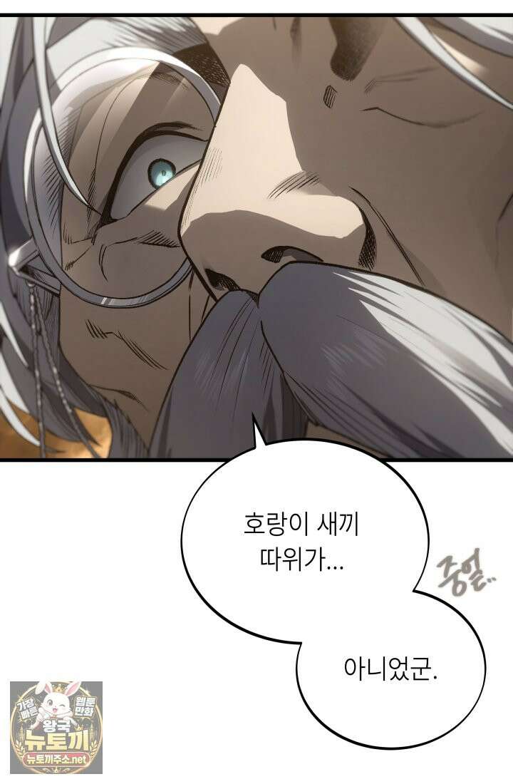 불탄 사막의 모래술사 23화 122