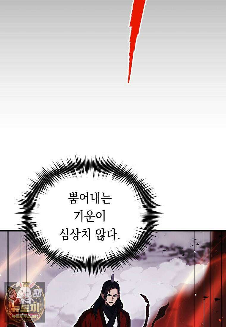 영웅, 회귀하다 155화 5