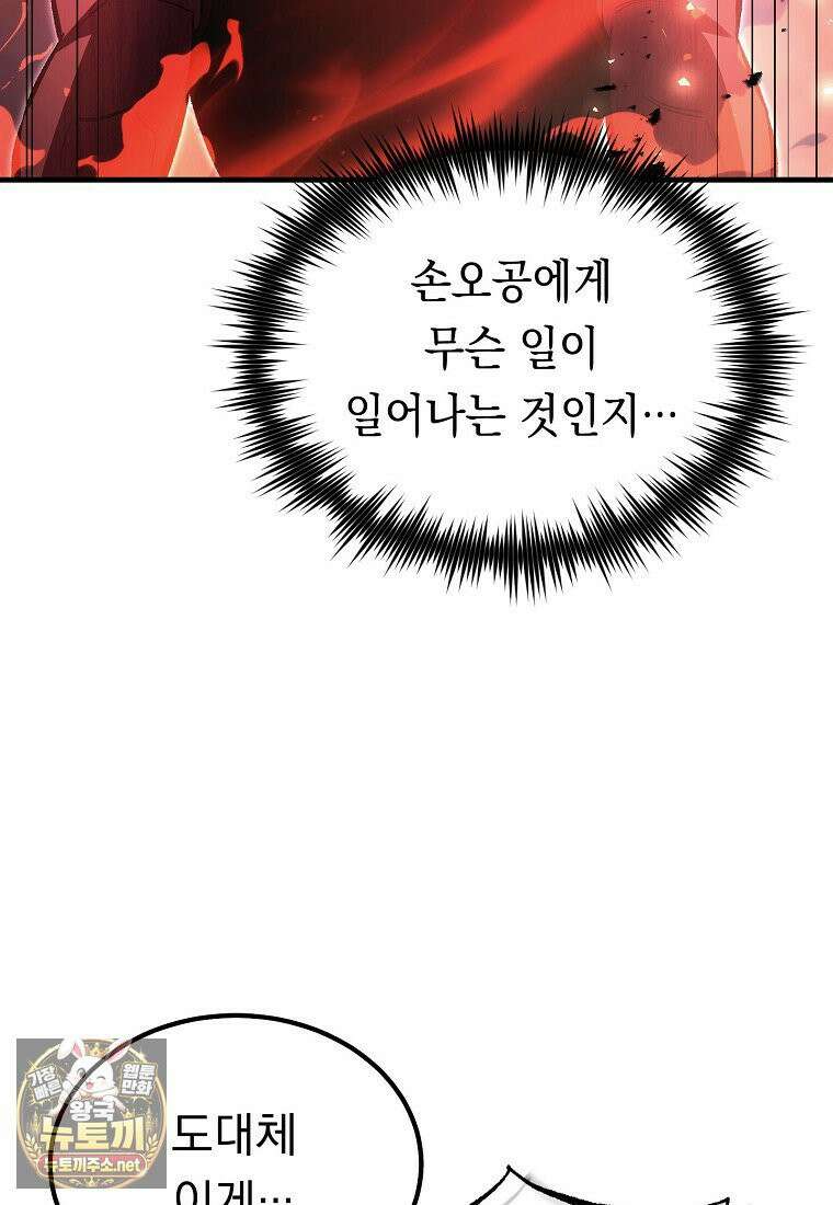 영웅, 회귀하다 155화 7