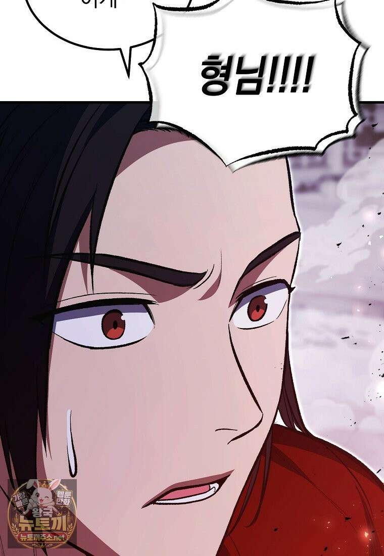 영웅, 회귀하다 155화 8