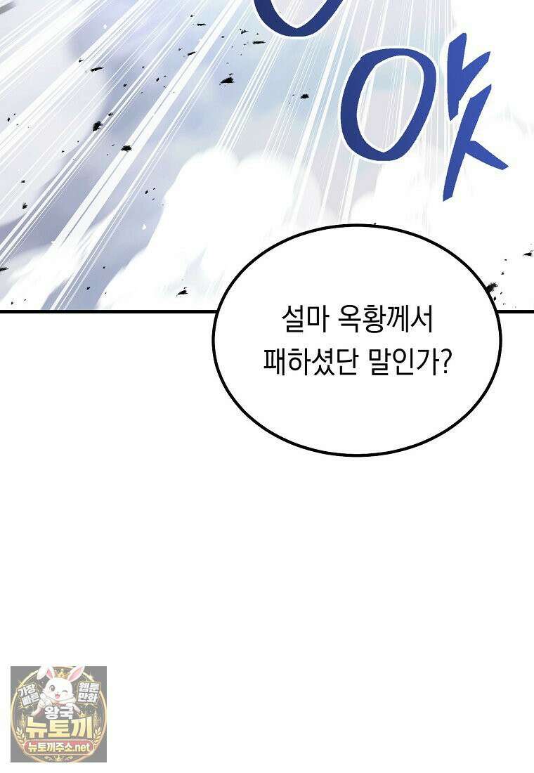 영웅, 회귀하다 155화 11