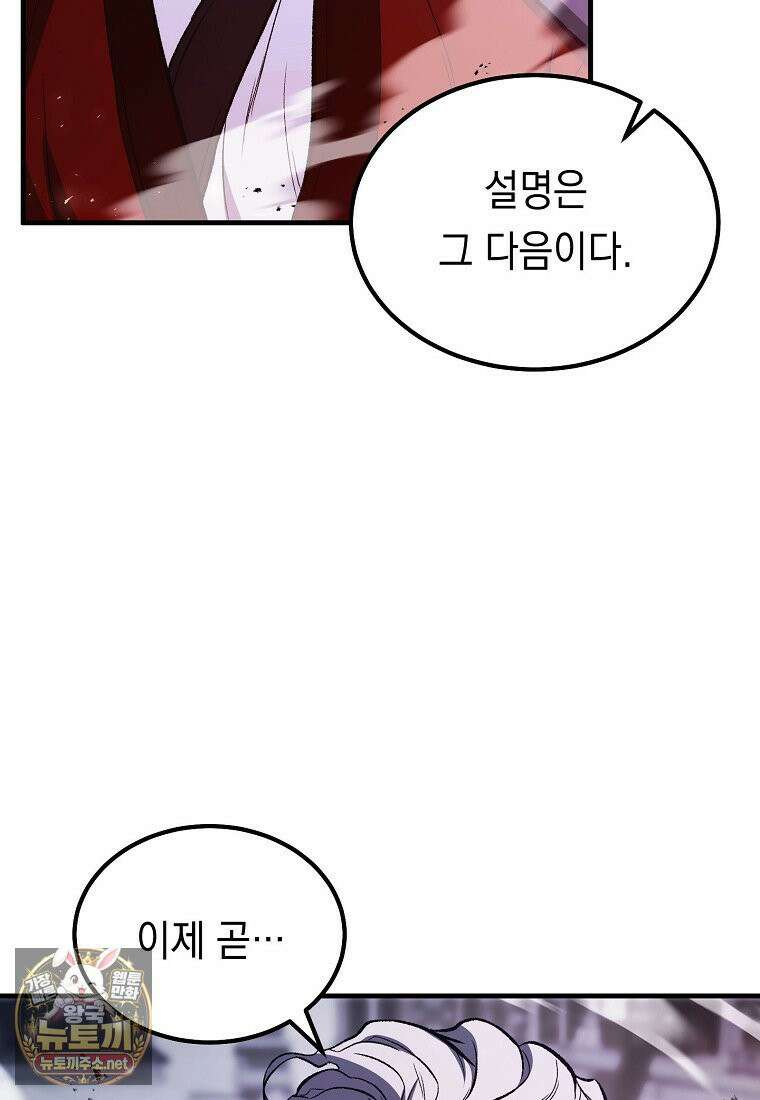 영웅, 회귀하다 155화 13