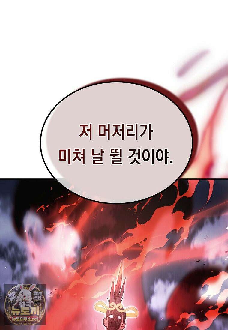 영웅, 회귀하다 155화 15