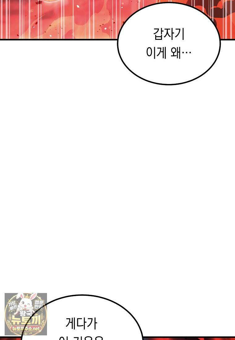 영웅, 회귀하다 155화 22