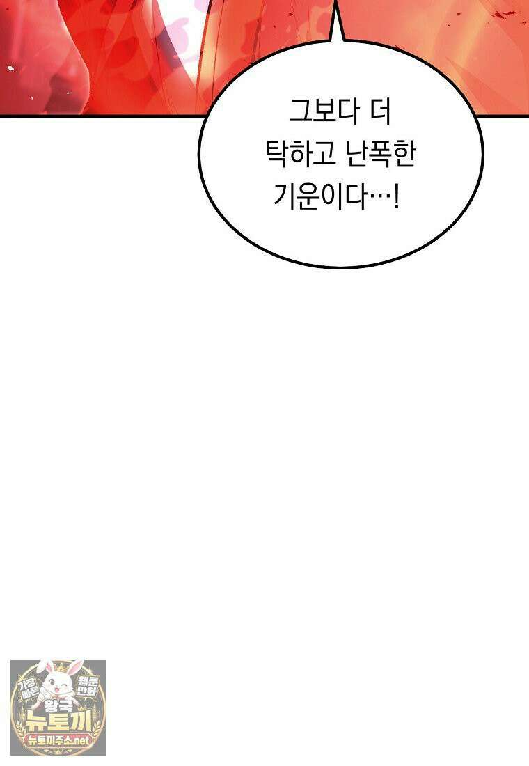 영웅, 회귀하다 155화 24