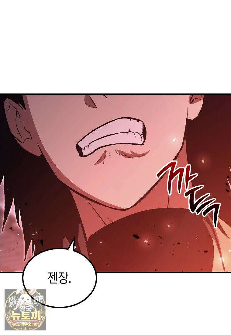 영웅, 회귀하다 155화 25