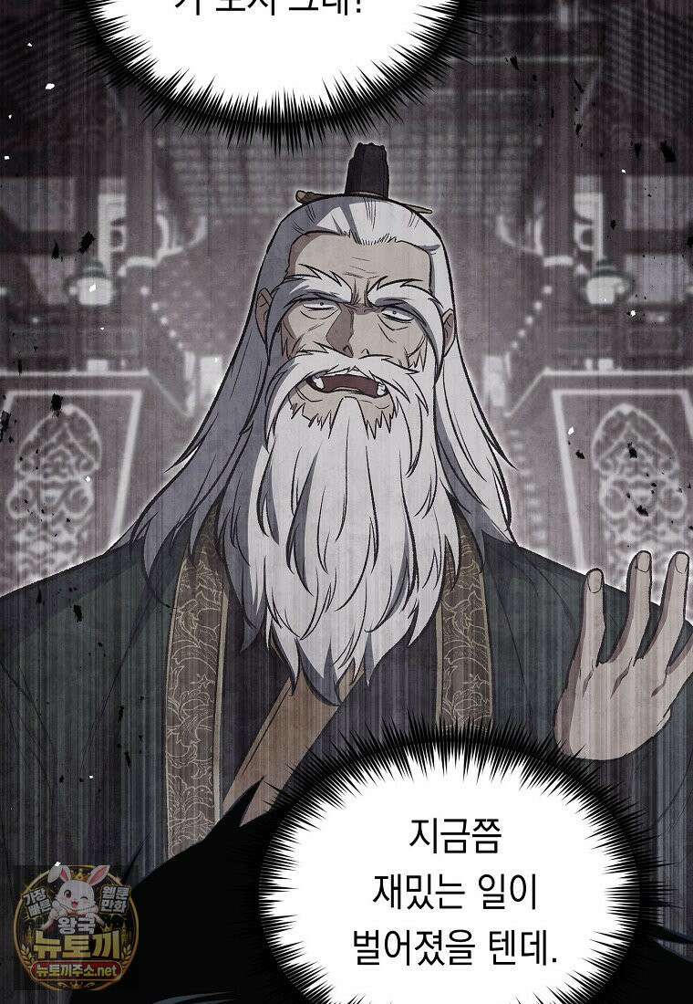 영웅, 회귀하다 155화 27