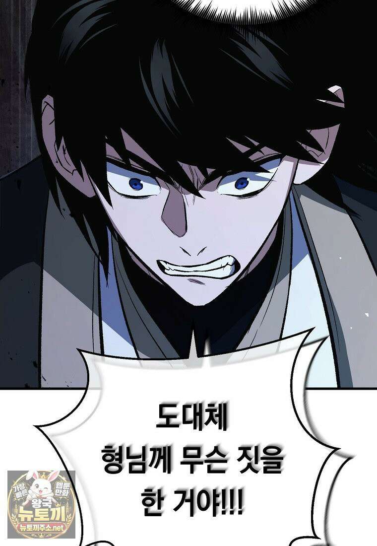 영웅, 회귀하다 155화 28