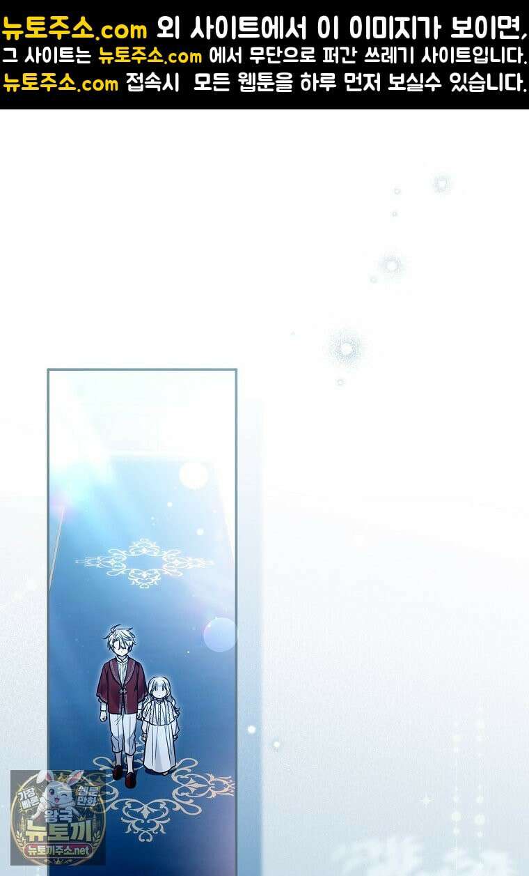 막내 공녀의 총애를 독차지했더니, 모두 내게 집착한다 56화 1