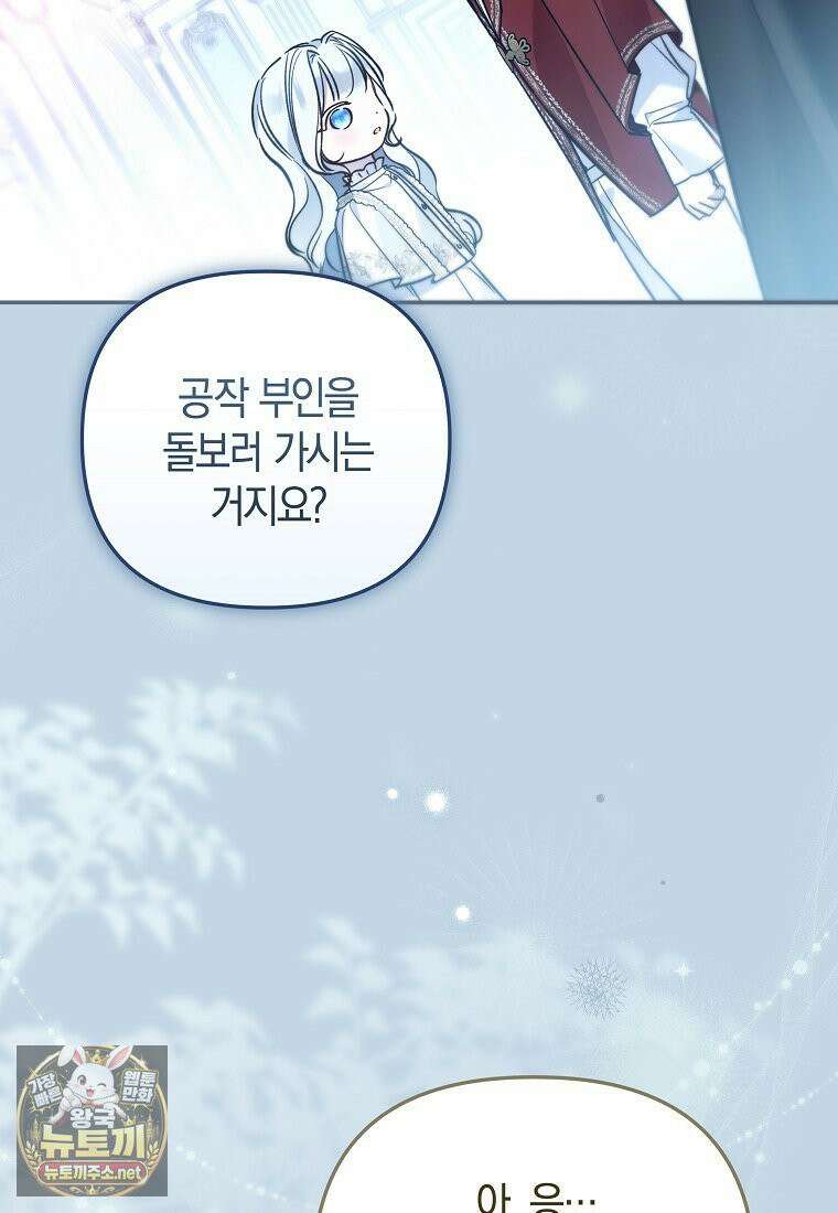 막내 공녀의 총애를 독차지했더니, 모두 내게 집착한다 56화 3