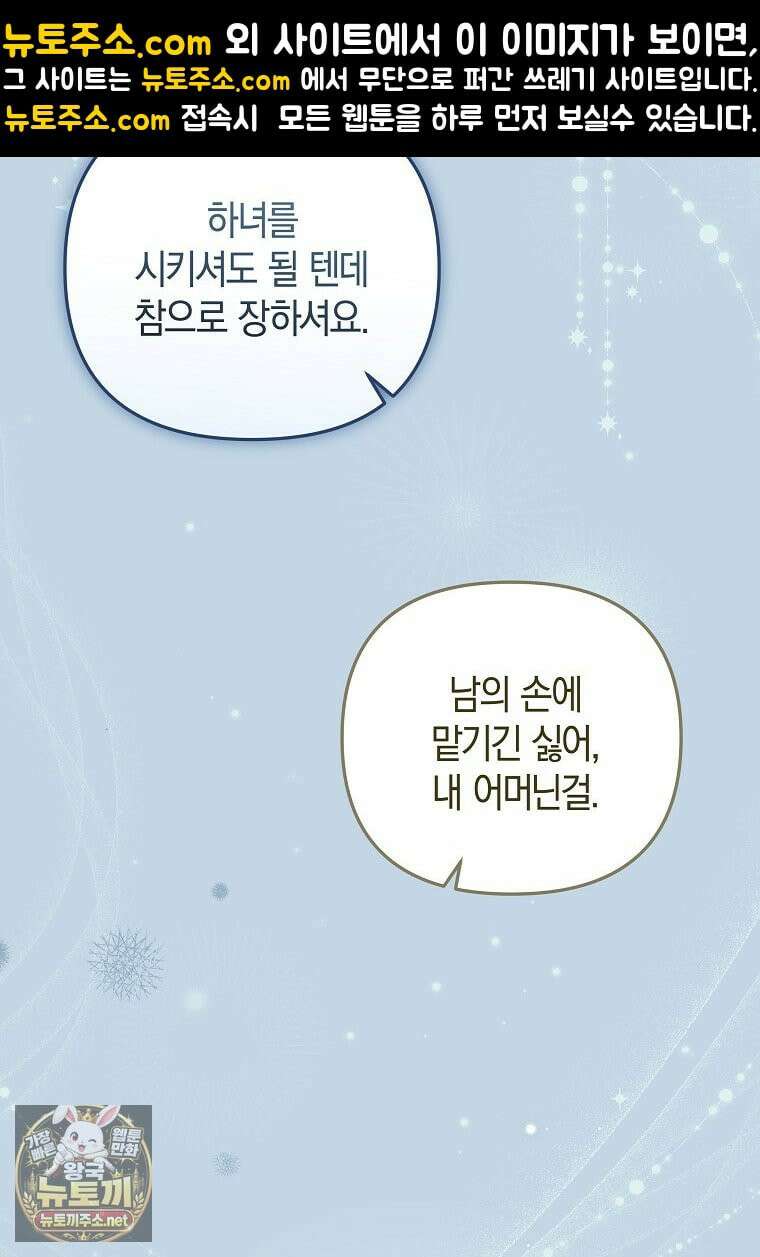 막내 공녀의 총애를 독차지했더니, 모두 내게 집착한다 56화 5