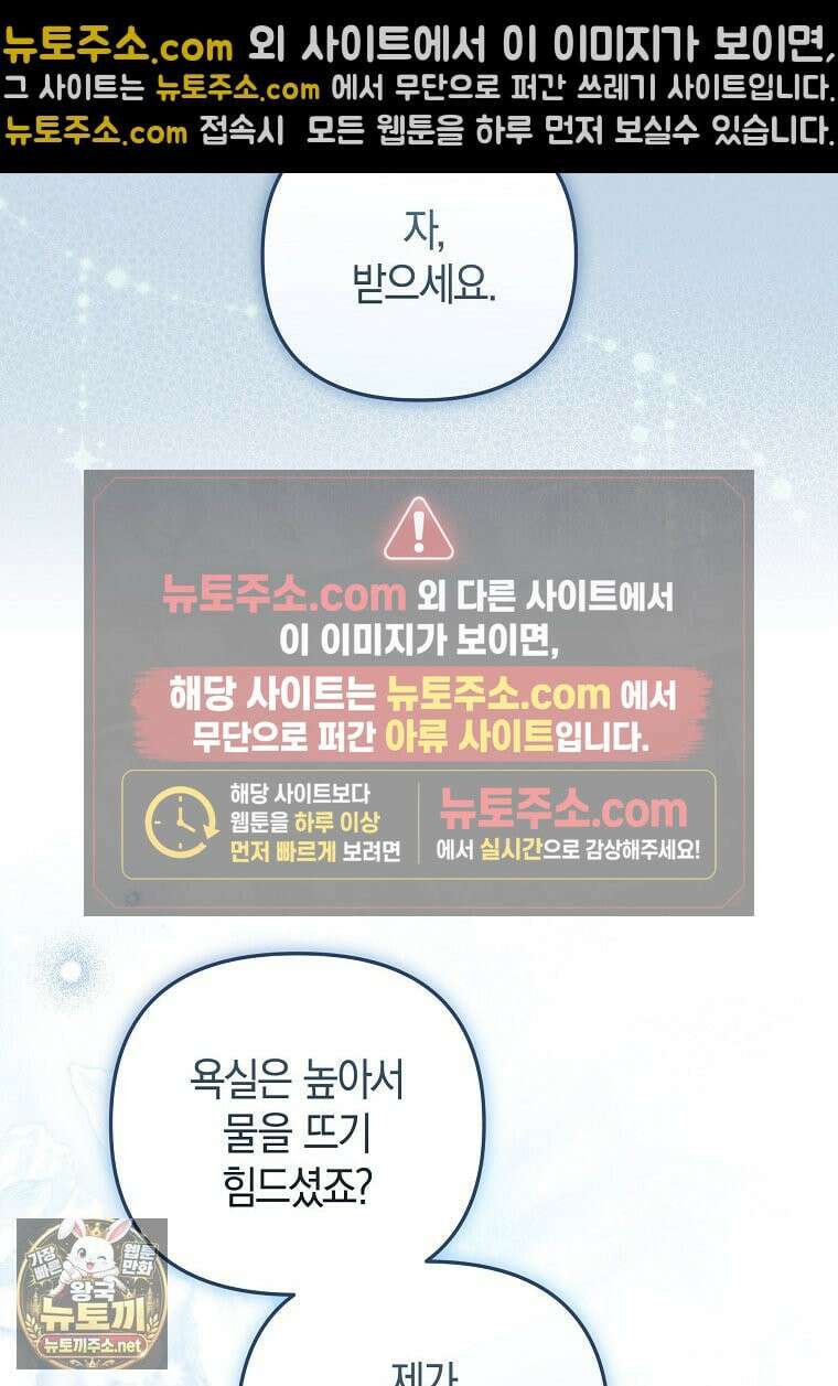 막내 공녀의 총애를 독차지했더니, 모두 내게 집착한다 56화 7