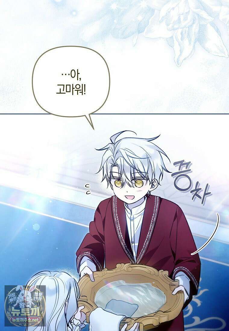 막내 공녀의 총애를 독차지했더니, 모두 내게 집착한다 56화 9