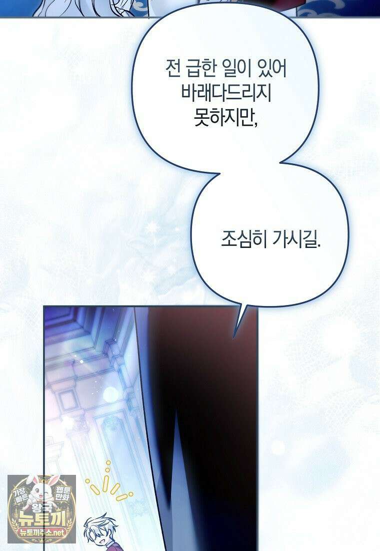 막내 공녀의 총애를 독차지했더니, 모두 내게 집착한다 56화 10