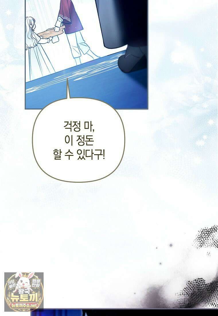 막내 공녀의 총애를 독차지했더니, 모두 내게 집착한다 56화 11