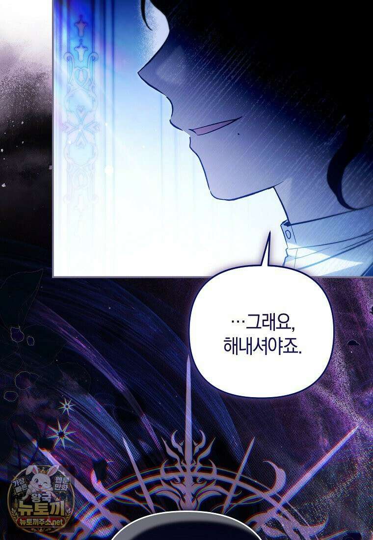 막내 공녀의 총애를 독차지했더니, 모두 내게 집착한다 56화 12