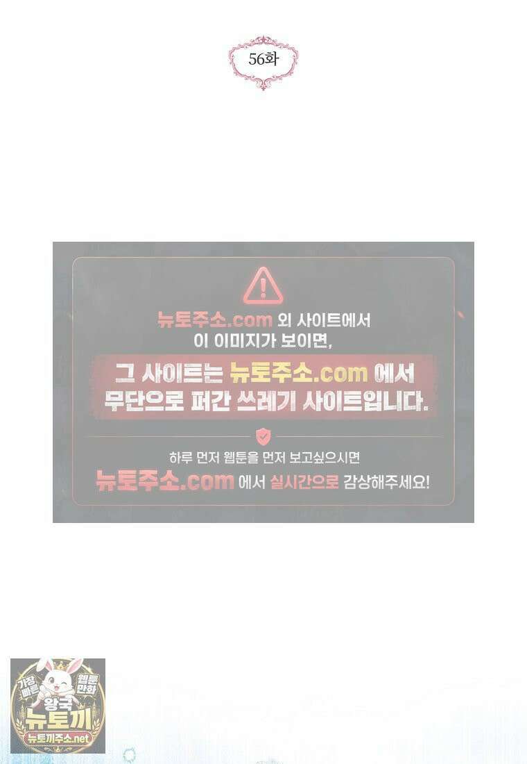 막내 공녀의 총애를 독차지했더니, 모두 내게 집착한다 56화 16