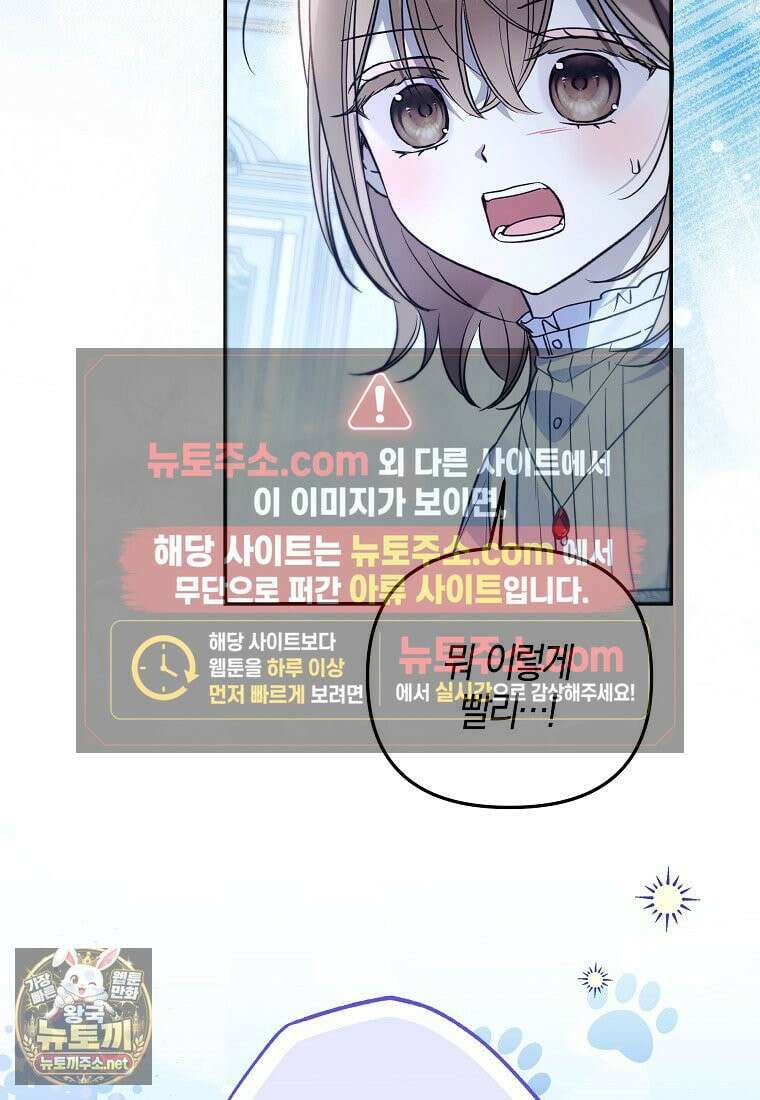 막내 공녀의 총애를 독차지했더니, 모두 내게 집착한다 56화 19