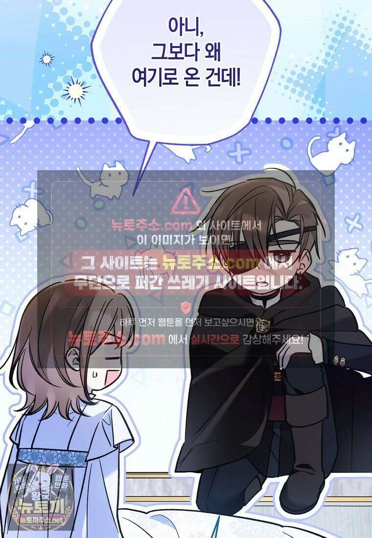 막내 공녀의 총애를 독차지했더니, 모두 내게 집착한다 56화 20