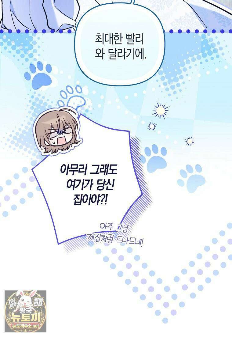 막내 공녀의 총애를 독차지했더니, 모두 내게 집착한다 56화 21